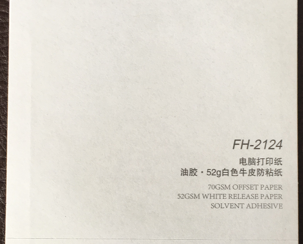 沈阳电脑打印纸防粘纸不干胶厂家 