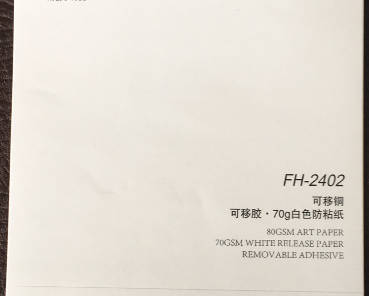 可移铜不干胶批发定制厂家