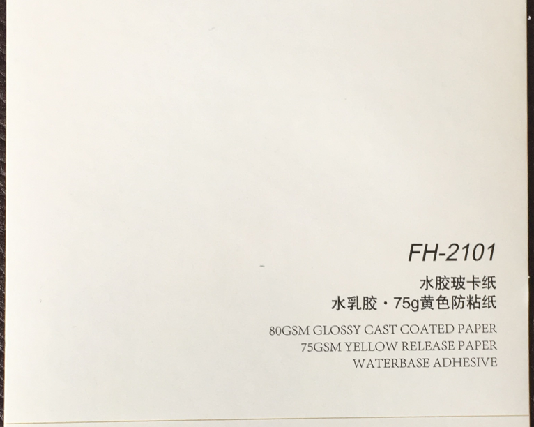 沈阳水胶玻卡纸不干胶印刷厂 水胶玻卡纸不干胶哪里卖？