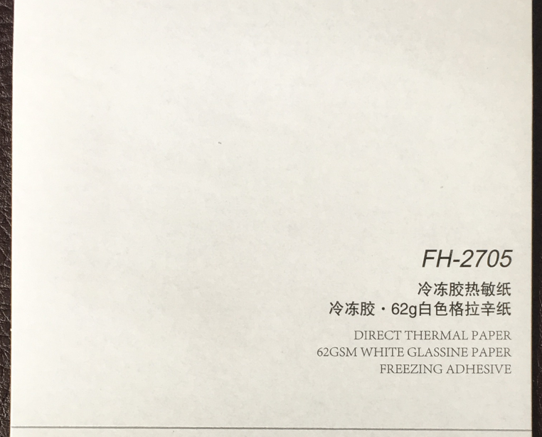 沈阳冷冻胶热敏纸不干胶印刷厂家