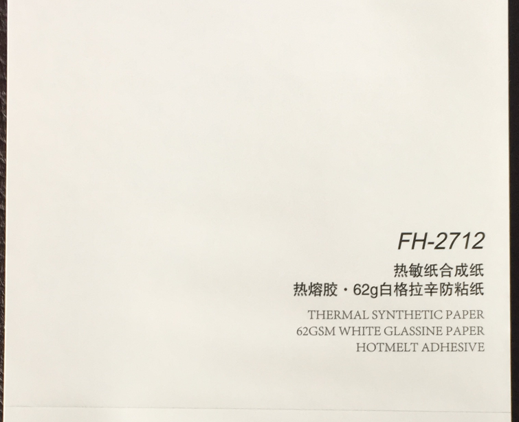 沈阳热敏纸合成纸不干胶印刷定制