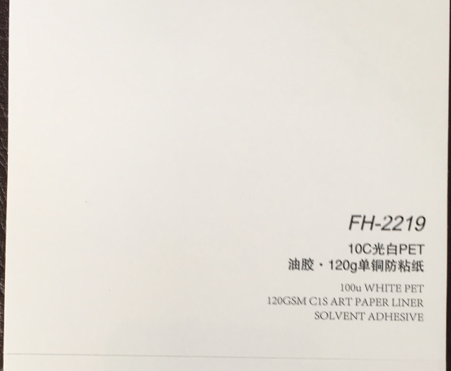 辽宁10c白光PET不干胶标签制作印刷厂