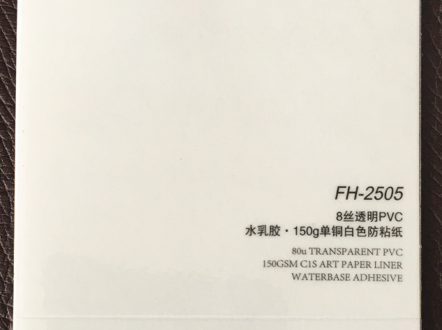 8丝透明PVC150克单铜不干胶标签印刷厂