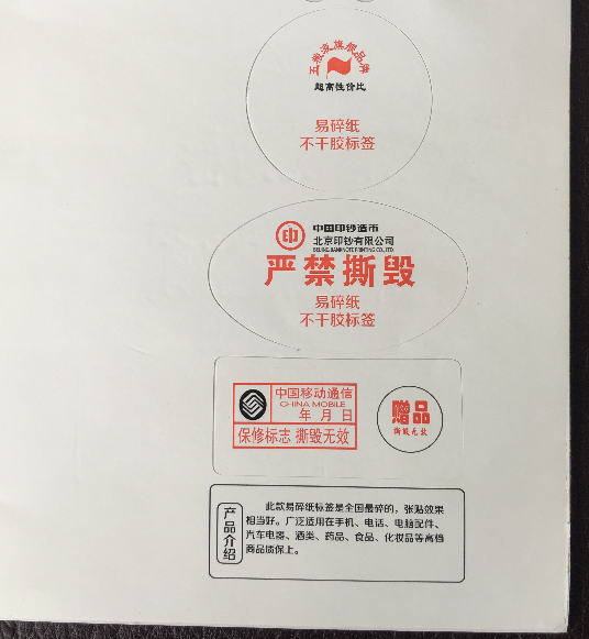 易碎贴不干胶标签的特性