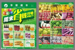 沈阳生鲜超市怎样设计制作传单海报看看印刷厂怎么说！