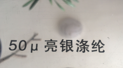 沈阳亮银涤纶不干胶印刷厂/亮银涤纶不干胶定制批发