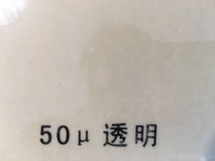 沈阳50μ透明不干胶印刷厂/50μ透明不干胶定制批发