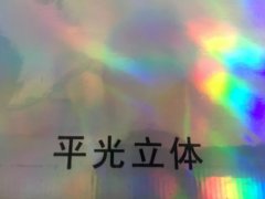 沈阳平光立体不干胶印刷厂/平光立体不干胶定制批发
