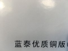沈阳蓝泰优质铜板不干胶印刷厂/蓝泰优质铜板不干胶定制批发