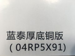 沈阳蓝泰厚底铜板不干胶印刷厂/蓝泰厚底铜板不干胶定制批发