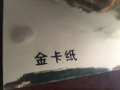 沈阳金卡纸不干胶印刷厂/金卡纸不干胶定制批发