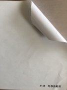 沈阳可移热敏纸不干胶印刷厂/可移热敏纸不干胶定制批发
