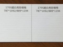 沈阳特种纸超白亮彩细格印刷厂/特种纸超白亮彩细格定制批发