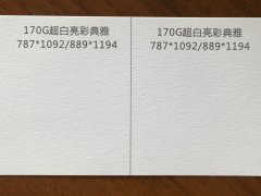 沈阳特种纸超白亮彩典雅纹印刷厂/超白亮彩典雅纹定制批发