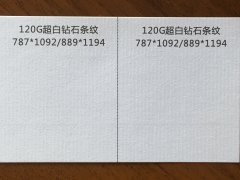 沈阳特种纸超白钻石条纹印刷厂/特种纸超白钻石条纹定制批发