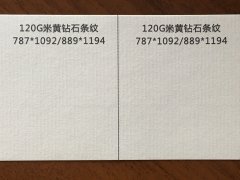 沈阳特种纸米黄钻石条纹印刷厂/特种纸米黄钻石条纹定制批发