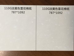 沈阳特种纸淡黄色色雪花棉纸印刷厂/特种纸淡黄色色雪花棉纸定制批发