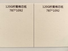 沈阳柠黄棉芯纸印刷厂/特种纸柠黄棉芯纸定制批发